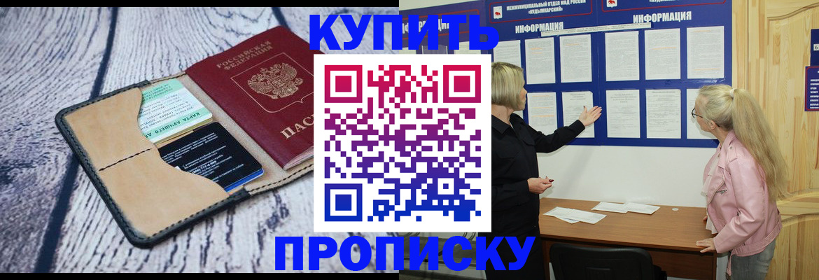 прописка поиск в Стерлитамаке