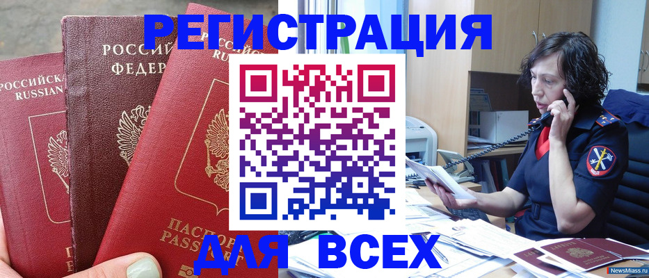 временная регистрация для школы в Стерлитамаке